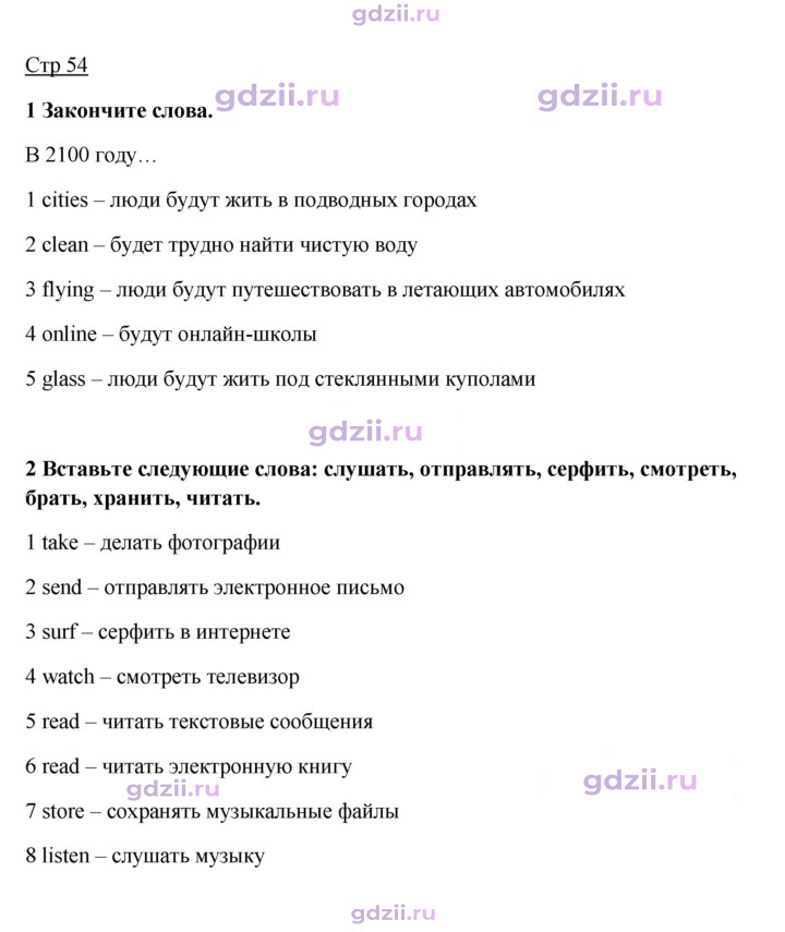 Скан решения номера 54
