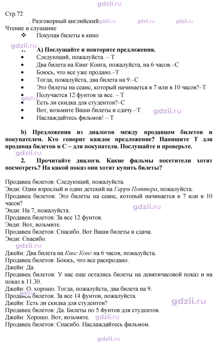 Скан решения номера 72
