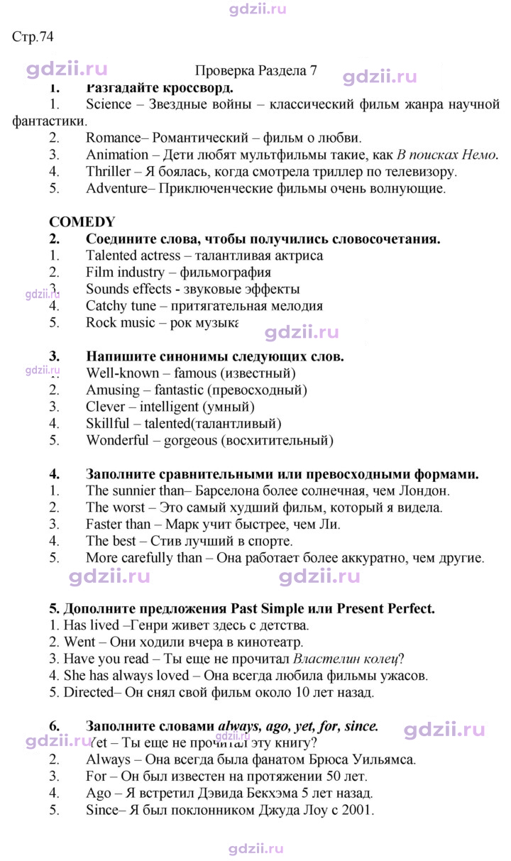 Скан решения номера 74