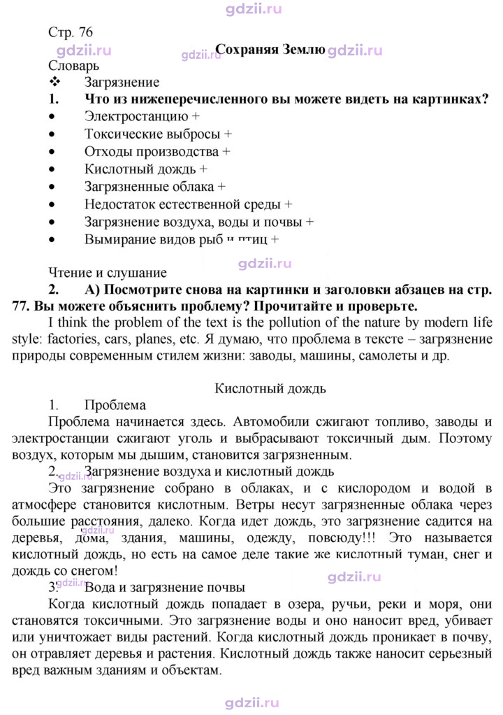 Скан решения номера 76