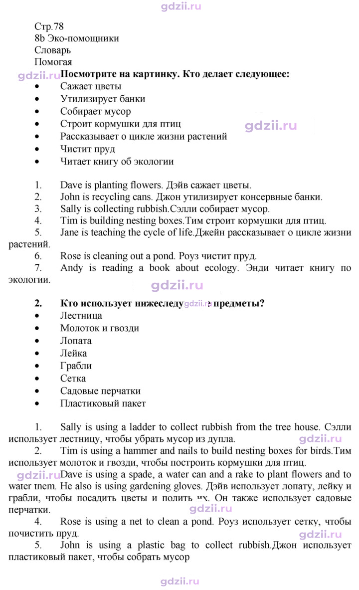Скан решения номера 78