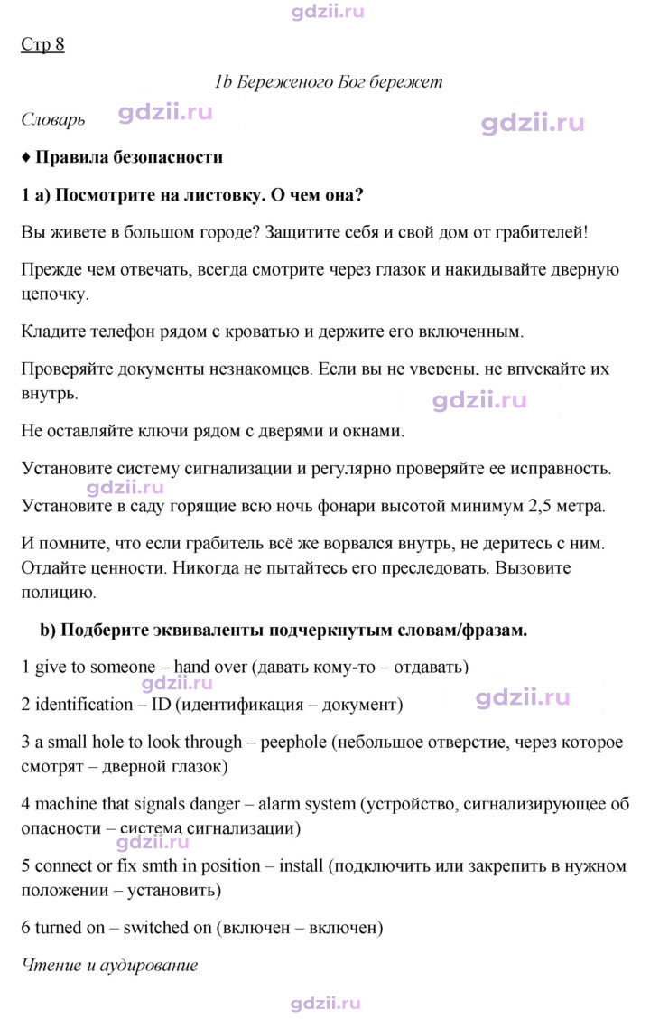 Скан решения номера 8
