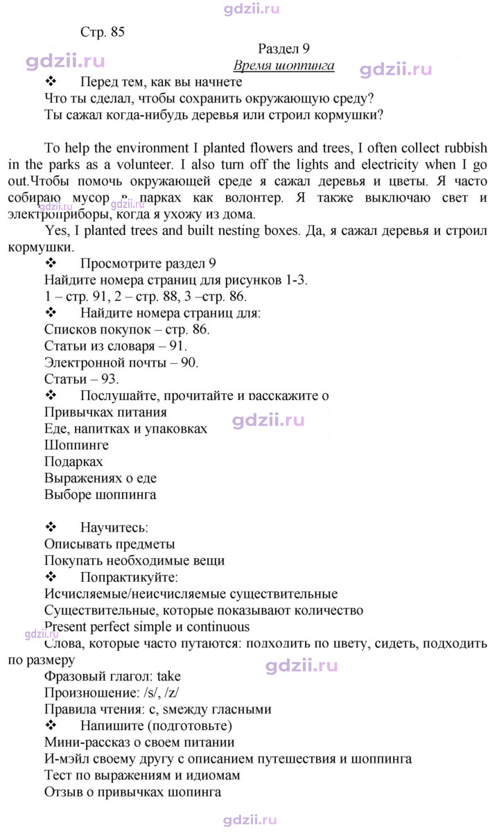 Скан решения номера 85