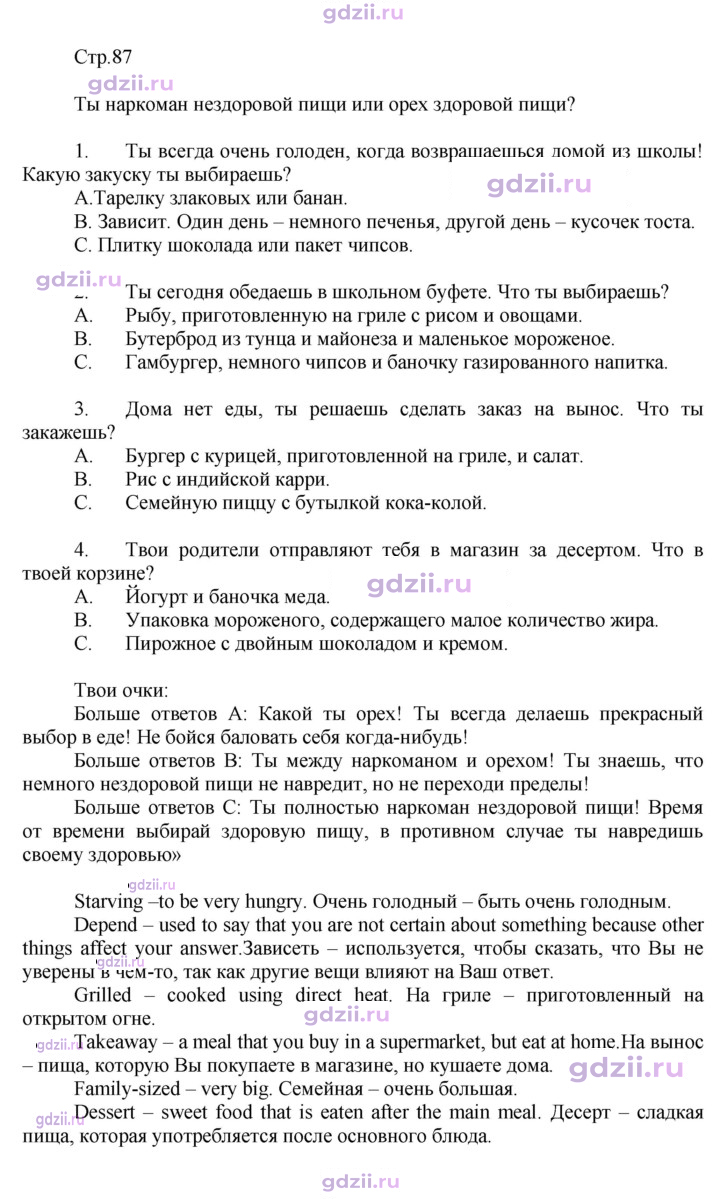 Скан решения номера 87