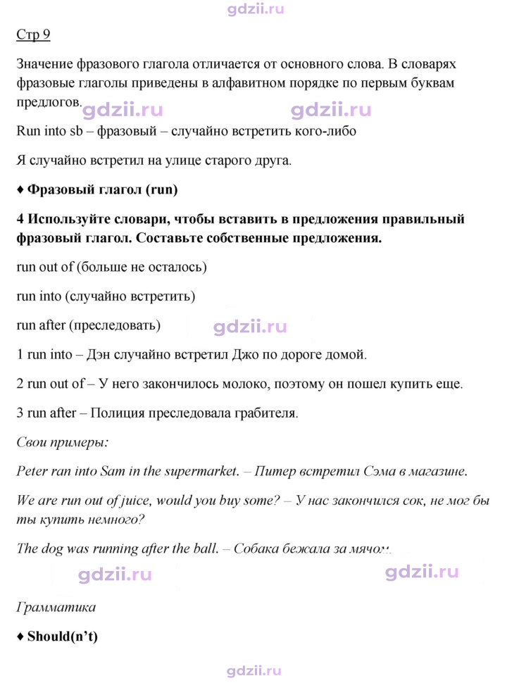 Скан решения номера 9
