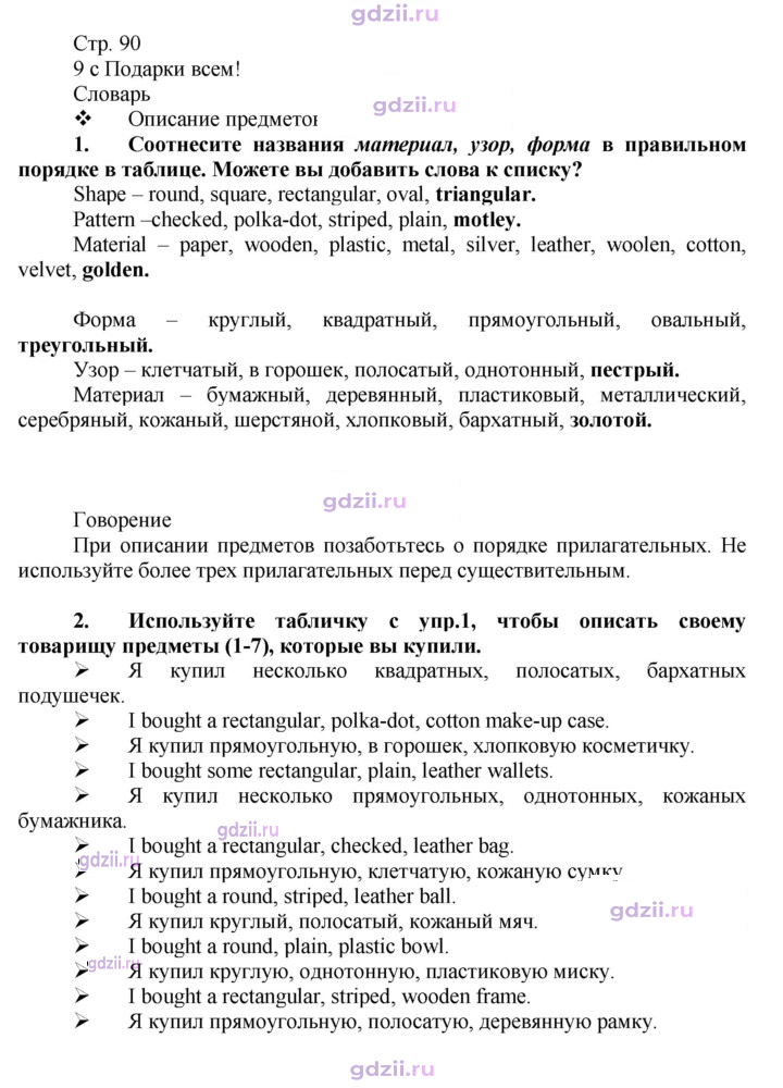 Скан решения номера 90