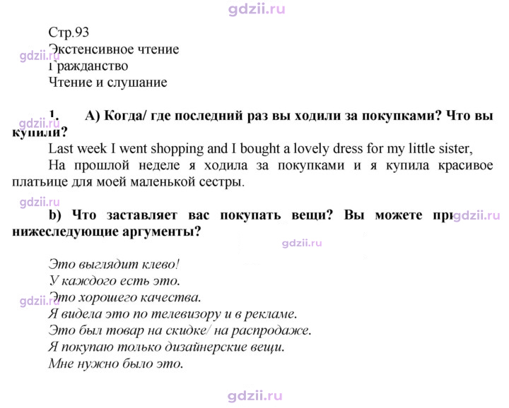 Скан решения номера 93