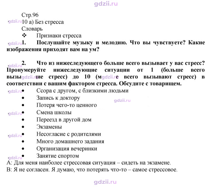 Скан решения номера 96