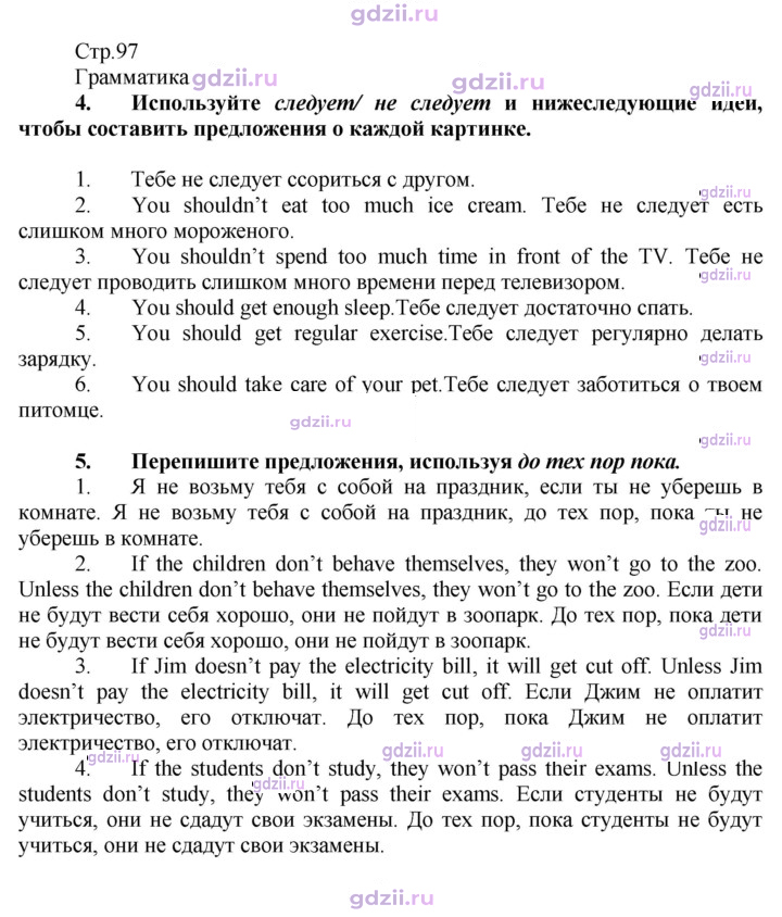 Скан решения номера 97