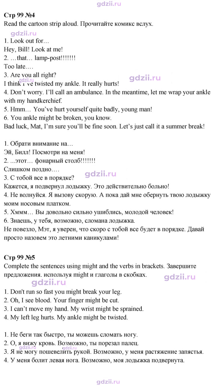 Скан решения номера 99