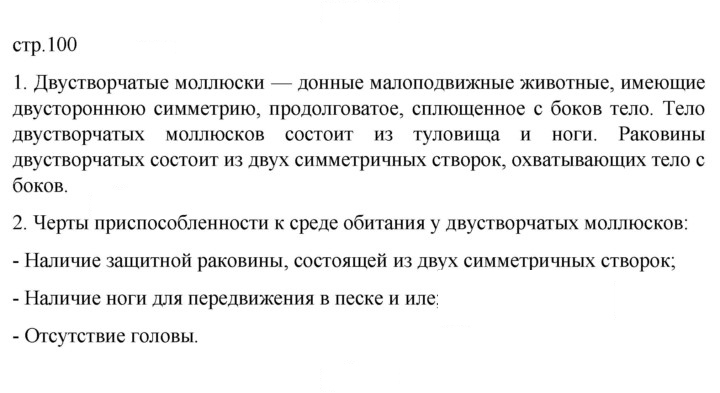 Скан решения номера 100