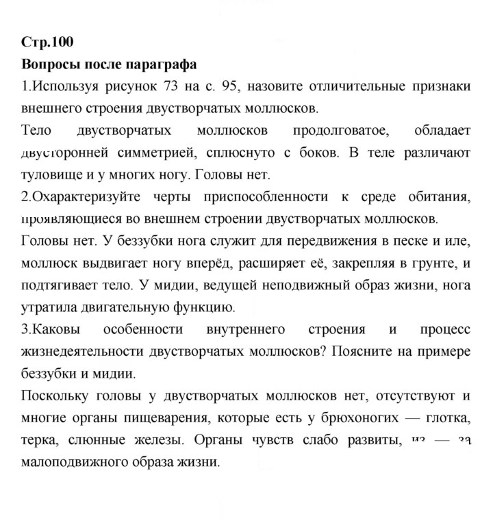 Скан решения номера 100
