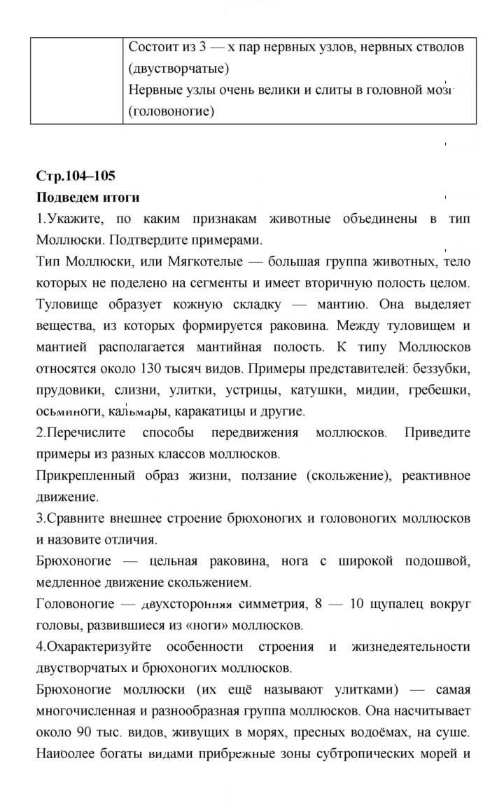 Скан решения номера 104