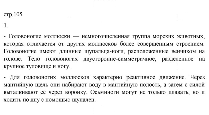 Скан решения номера 105
