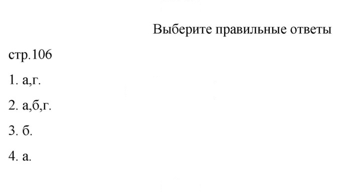 Скан решения номера 106