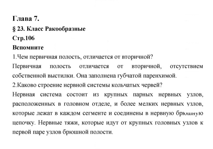 Скан решения номера 106