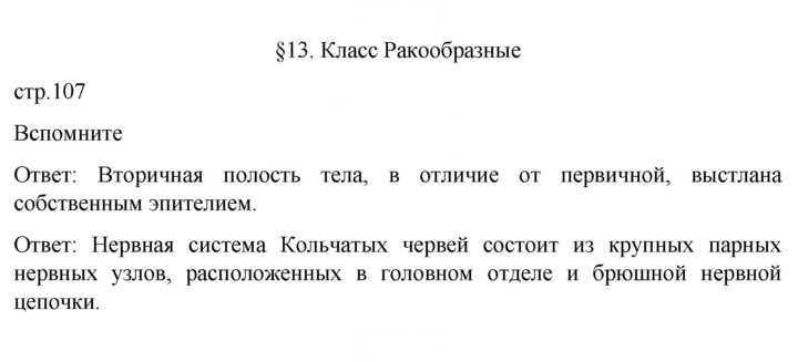 Скан решения номера 107