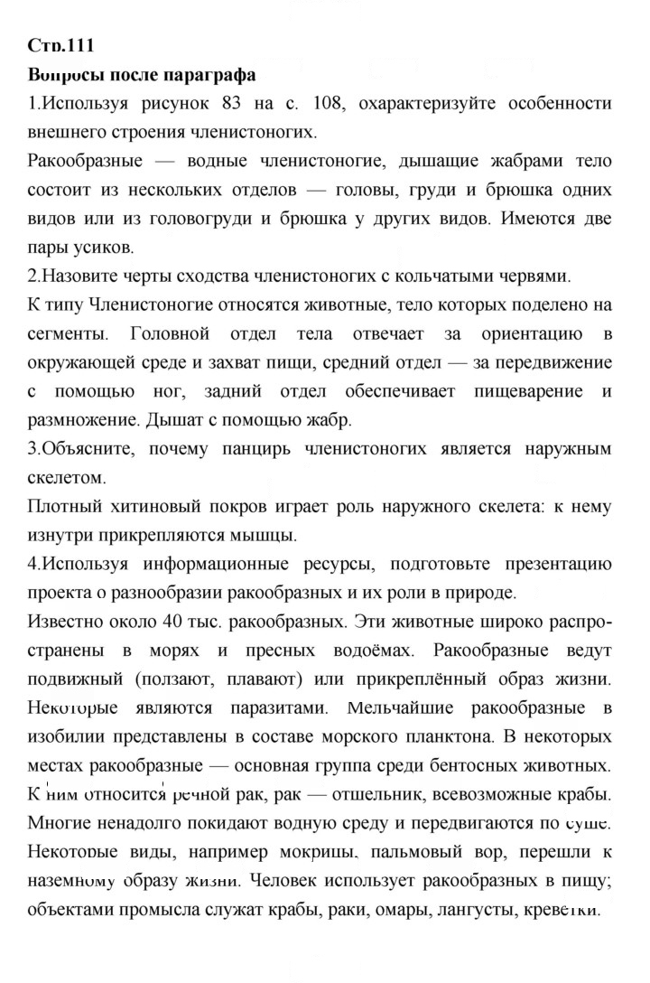 Скан решения номера 111