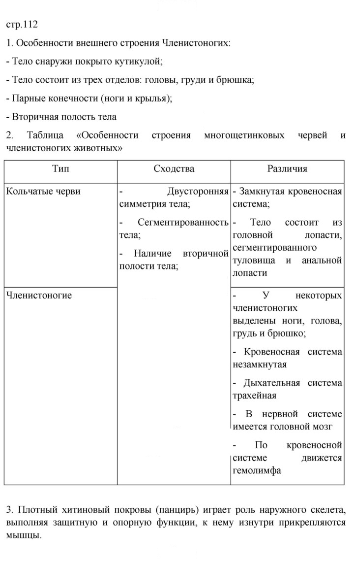 Скан решения номера 112