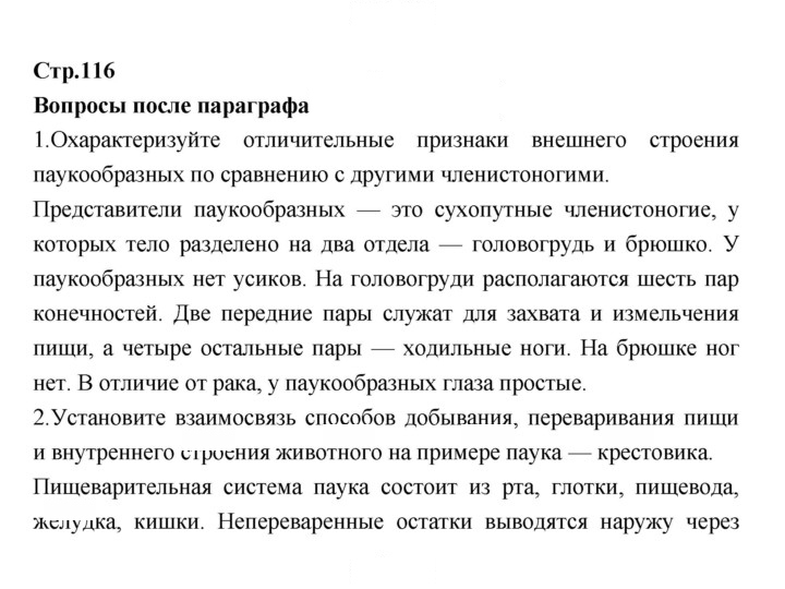 Скан решения номера 116