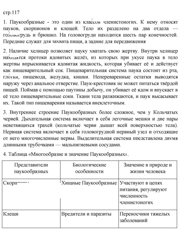 Скан решения номера 117