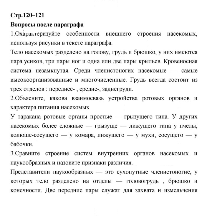 Скан решения номера 120