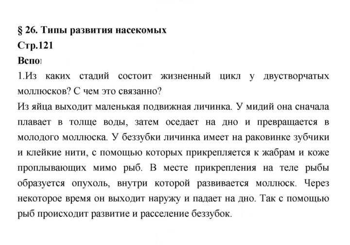 Скан решения номера 121