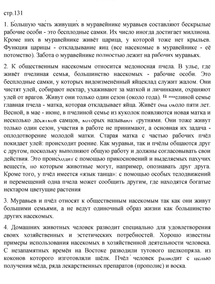 Скан решения номера 131