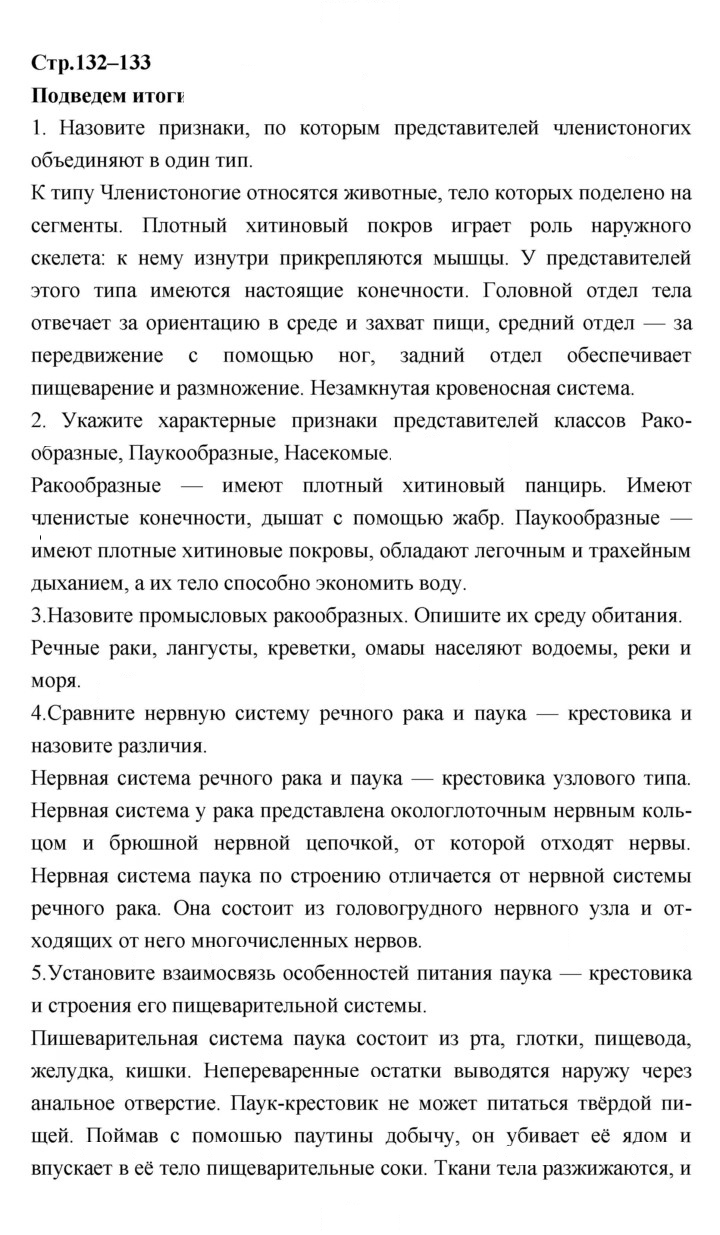 Скан решения номера 132