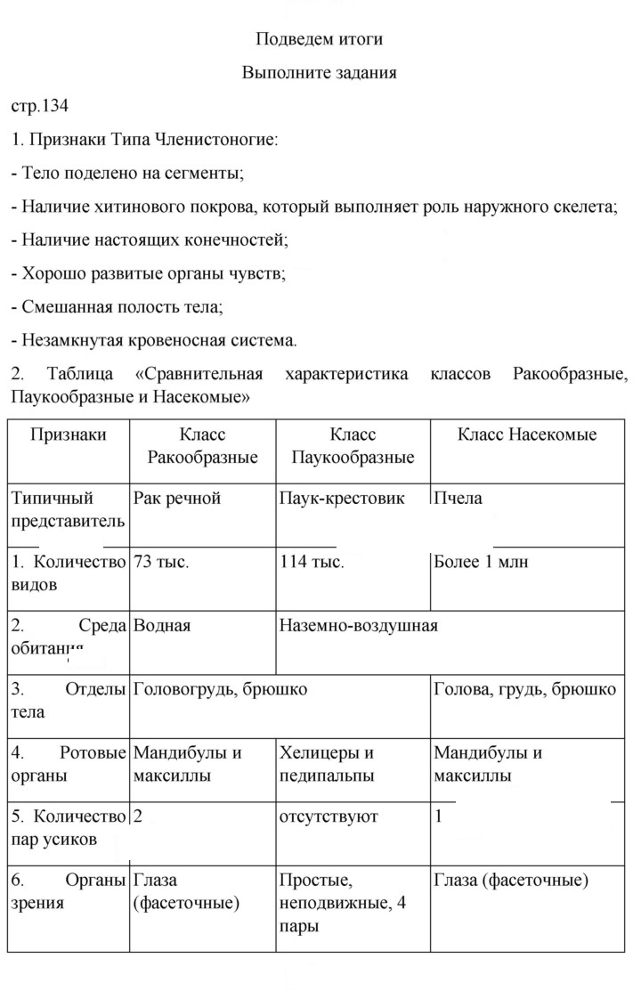 Скан решения номера 134