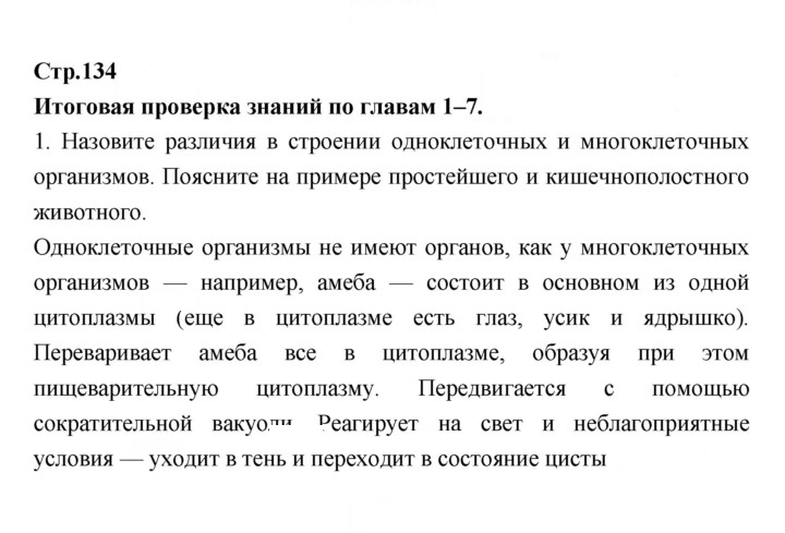 Скан решения номера 134
