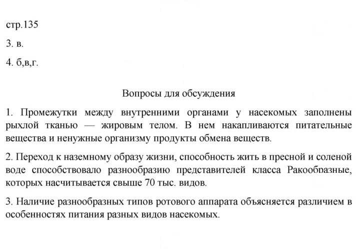 Скан решения номера 135