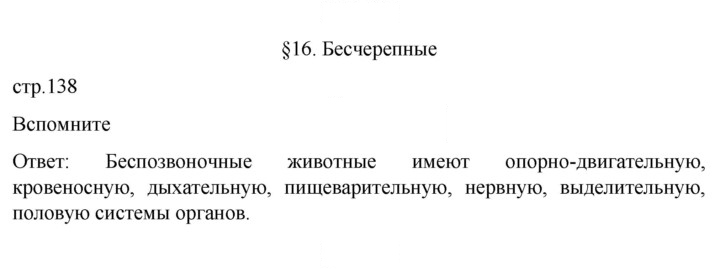 Скан решения номера 138