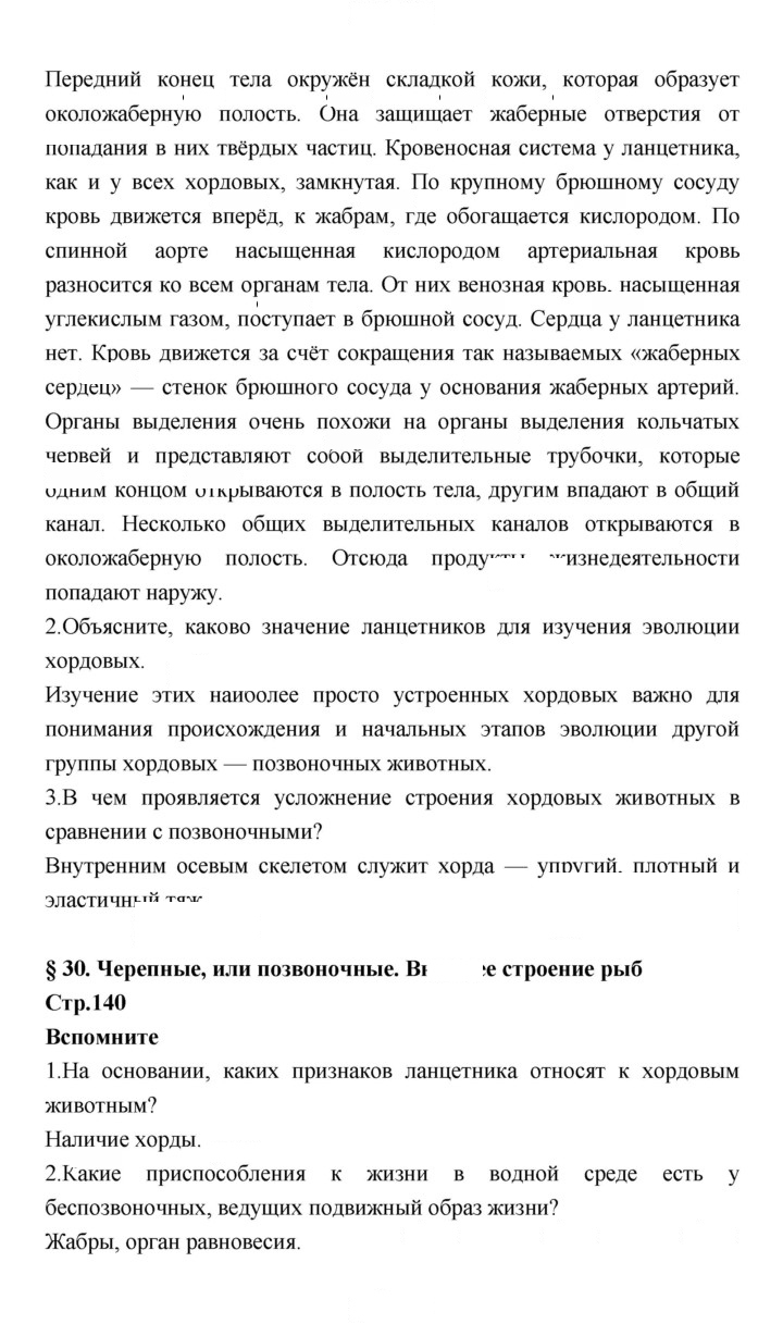 Скан решения номера 140