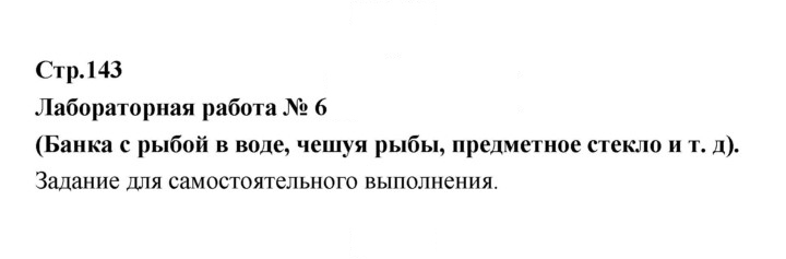 Скан решения номера 143