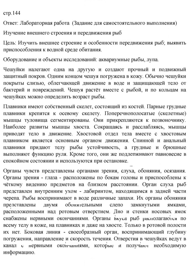 Скан решения номера 144
