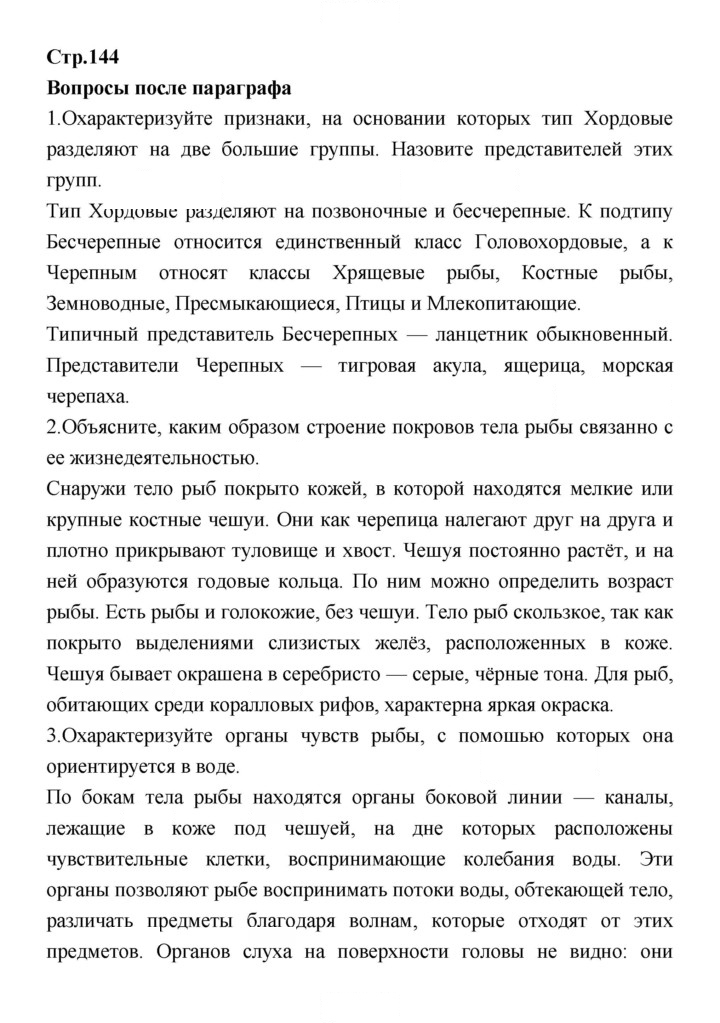 Скан решения номера 144