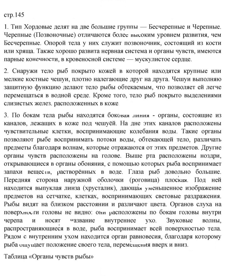 Скан решения номера 145