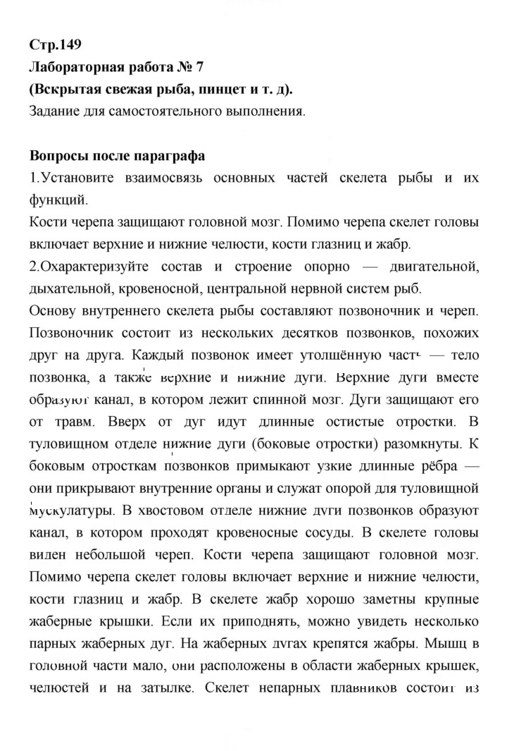 Скан решения номера 149