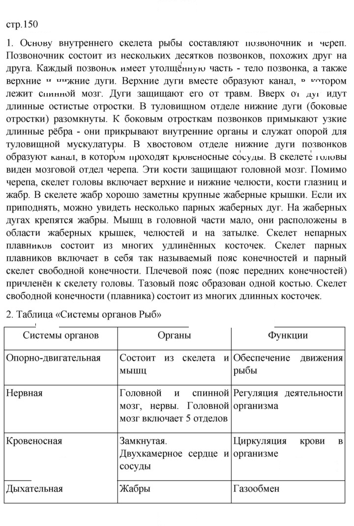 Скан решения номера 150