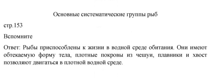 Скан решения номера 153