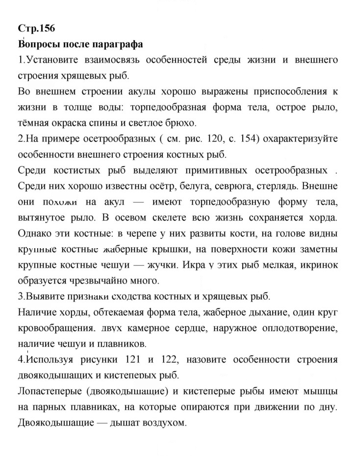Скан решения номера 156