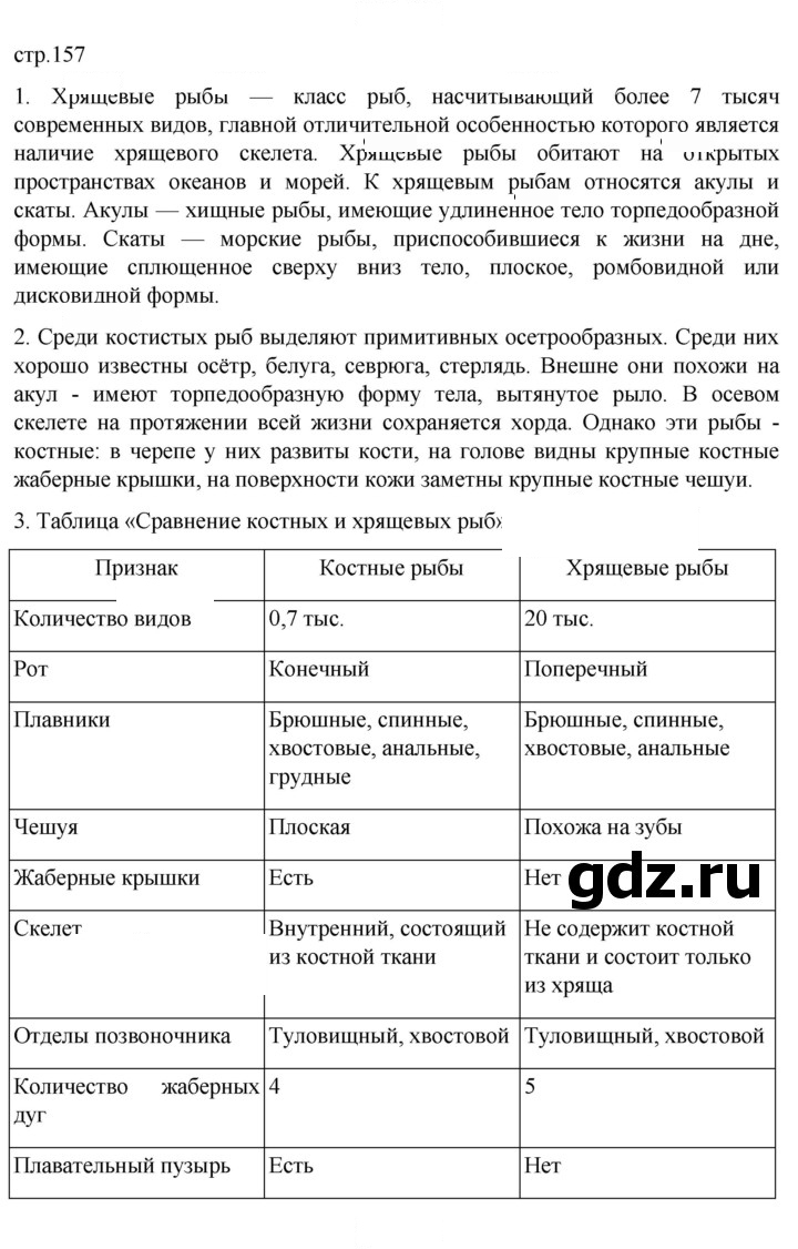 Скан решения номера 157