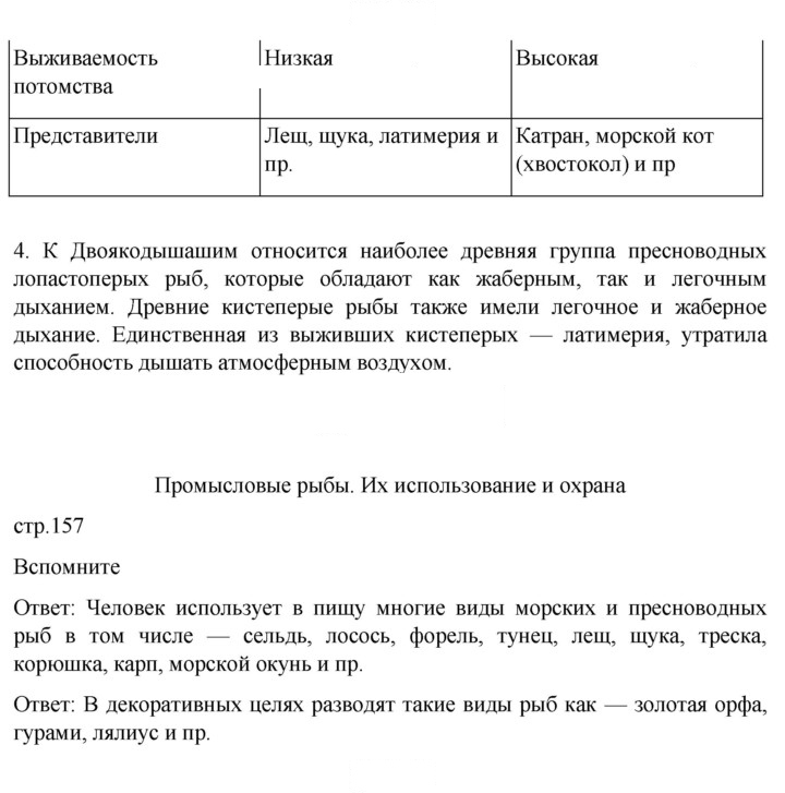 Скан решения номера 157