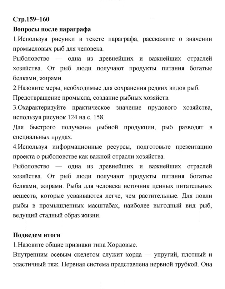 Скан решения номера 159