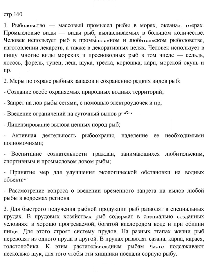 Скан решения номера 160