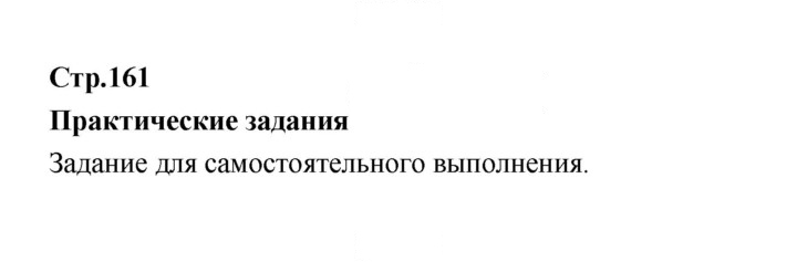 Скан решения номера 161