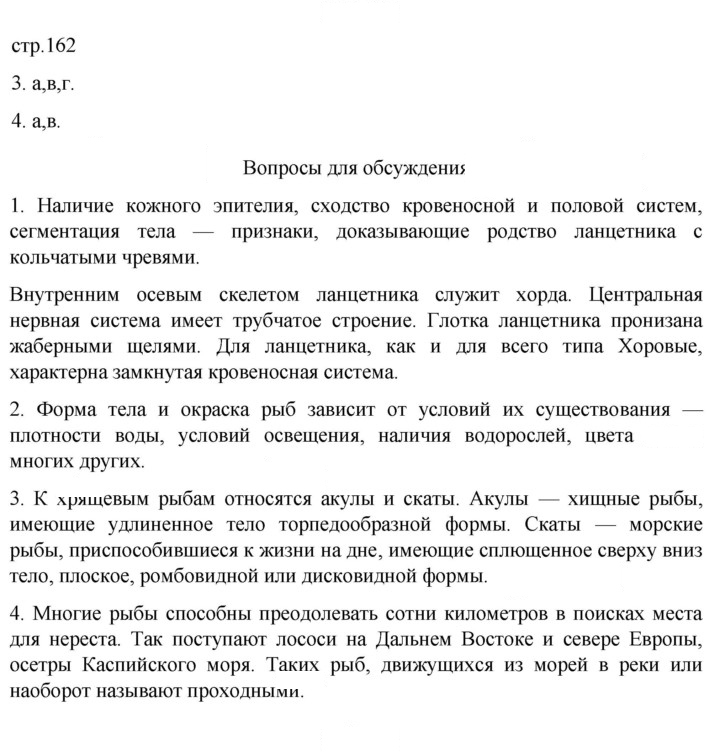 Скан решения номера 162