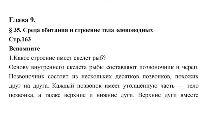 Скан решения номера 163