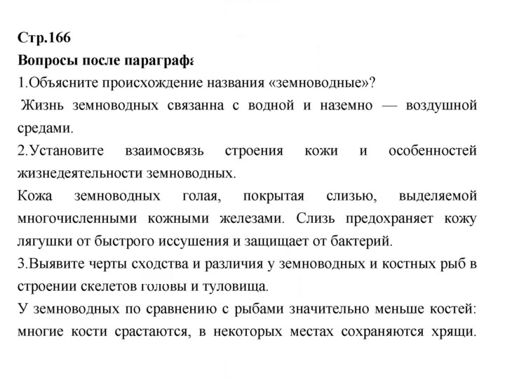 Скан решения номера 166